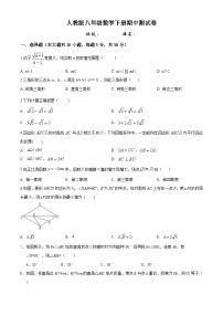 人教版八年级数学下册期中测试卷