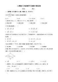 人教版八年级数学下册期中测试卷