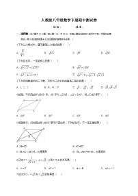 人教版八年级数学下册期中测试卷