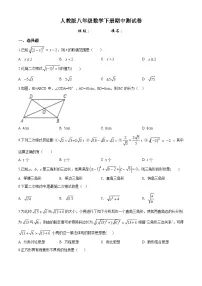 人教版八年级数学下册期中测试卷