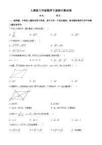 人教版八年级数学下册期中测试卷