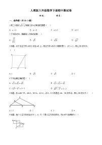 人教版八年级数学下册期中测试卷