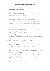 人教版九年级数学下册期中测试卷
