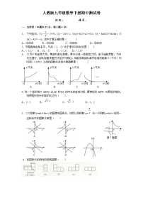人教版九年级数学下册期中测试卷