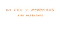 华东师大版（2024）八年级下册可化为一元一次方程的分式方程优质教学ppt课件