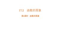 初中数学函数的图象优质课ppt课件
