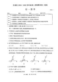 2025北京东城初一（下）期末真题数学试卷