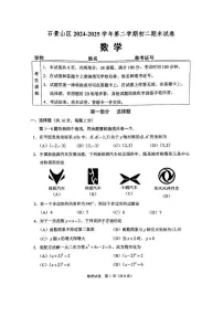 2025北京石景山初二（下）期末真题数学试卷