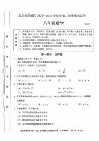 2025北京西城初二（下）期末真题数学试卷