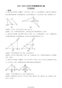 2021-2025北京中考真题数学汇编：几何综合