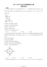 2021-2025北京中考真题数学汇编：选择压轴