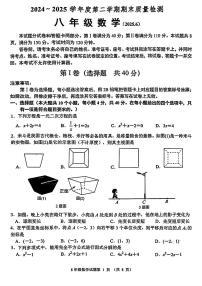 2025年济南市槐荫区八年级数学下学期期末考试试卷及其答案