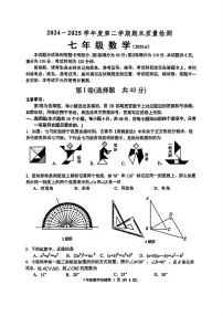 2025年济南市槐荫区七年级数学下学期期末考试试卷及其答案