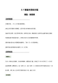 初中数学湘教版（2024）七年级上册（2024）等量关系和方程优秀教案设计