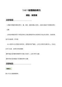 湘教版（2024）七年级上册（2024）有理数的乘方优秀教案