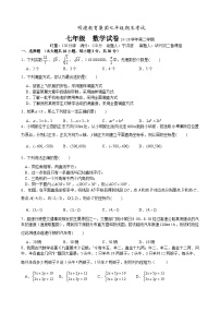 明德集团七年级24-25学年第二学期期末考试数学试卷