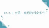 华东师大版（2024）八年级上册（2024）1. 三角形的判定条件获奖ppt课件