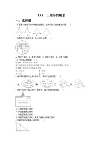 人教版（2024）八年级上册（2024）13.1 三角形的概念课时训练