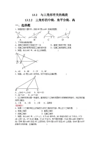 初中数学13.2.2 三角形的中线、角平分线、高课堂检测