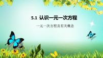 北师大版（2024）七年级上册（2024）认识方程优质课ppt课件