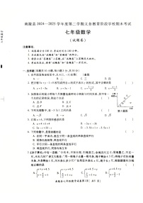 【七下RJ数学】安徽省芜湖市南陵县2024-2025学年七年级下学期6月期末考试数学试题