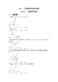 人教版（2024）八年级上册（2024）13.3.2 三角形的外角课后测评