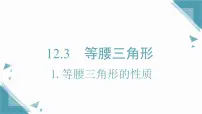 初中数学华东师大版(2024)八年级上册(2024)1. 等腰三角形的性质一等奖ppt课件