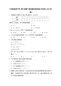 八年级数学下册 第二学期 期末综合测试卷（沪科版 2025年春）(一)
