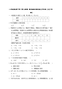 八年级数学下册 第二学期 期末综合测试卷（沪科版 2025年春）(二)