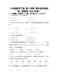 八年级数学下册 第二学期 期中综合测试卷（浙教版 2025年春）
