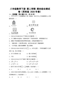 八年级数学下册 第二学期 期末综合测试卷（苏科版 2025年春）