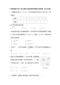八年级数学下册 第二学期 期末综合测试卷（华师版 2025年春）