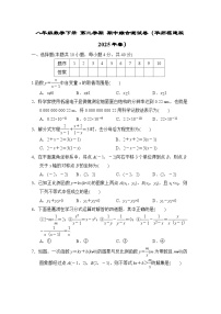 八年级数学下册 第二学期 期中综合测试卷（华师福建版 2025年春）