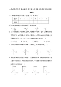 八年级数学下册 第二学期 期中综合测试卷（华师吉林版 2025年春）