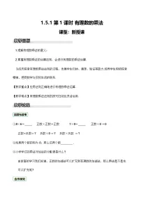 数学七年级上册（2024）有理数的乘法和除法公开课第1课时教学设计