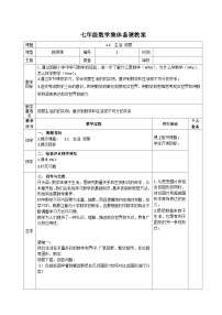 初中数学苏科版（2024）七年级上册（2024）生活观察教案