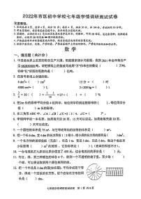 河南省安阳市市区初中学校2022--2023学年上学期七年级学情调研考试（初中入学测试）数学试卷+