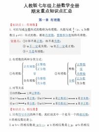 人教版七年级上册数学全册期末知识点汇总