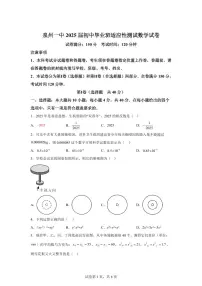 2025年福建省泉州初中毕业班适应性测试数学试题[附答案]