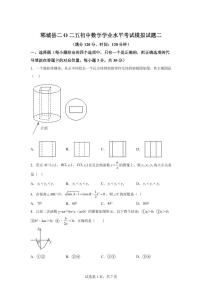 2025年山东省菏泽市郓城县中考数学模拟试题二[附答案]