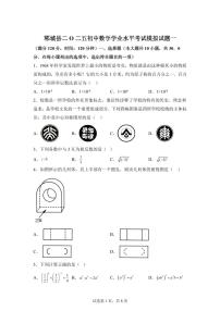 2025年山东省菏泽市郓城县中考数学模拟试题一[附答案]