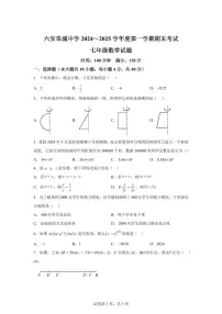 安徽省六安市金安区皋城中学2024~2025学年上学期七年级数学期末考试题[附答案]