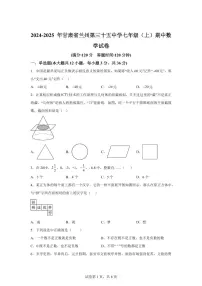 甘肃省兰州2024~2025学年七年级上学期期中考试数学试题[附答案]
