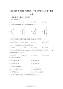 甘肃省兰州第十一中学2024~2025学年七年级上学期期中考试数学试题[附答案]