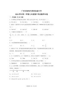 广东省广州市海珠区海珠外国语实验中学2024~2025学年七年级上学期期中考试数学试题[附答案]