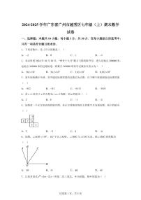 广东省广州市越秀区2024~2025学年七年级上学期期末考试数学试题[附答案]