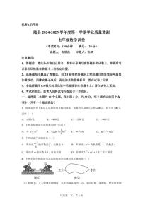 湖北省随州市随县2024~2025学年七年级上学期期末学业质量检测数学试题[附答案]
