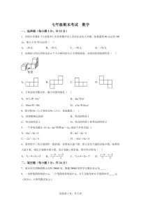 吉林省吉林市2024~2025学年七年级上学期期末测试数学试题[附答案]