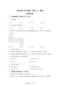 吉林省吉林市龙潭区2024~2025学年七年级上学期期末测试数学试题[附答案]