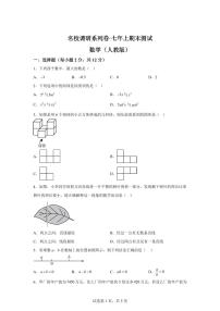 吉林省吉林市龙潭区吉化第六中学校2024~2025学年七年级上学期期末测试数学试题[附答案]
